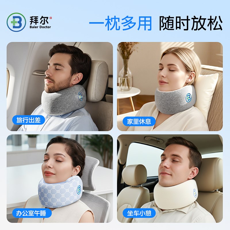 拜尔旅行颈枕脖子头枕飞机睡觉u形枕护颈脖枕便携u型枕午睡颈椎枕