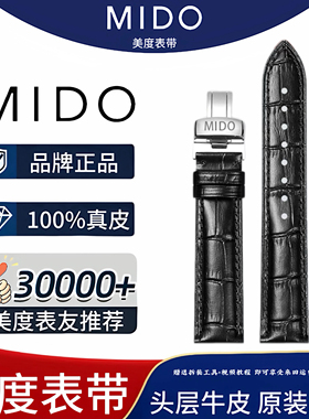 美度表带 真皮原装贝伦赛丽M8600 M7600男女款舵手 指挥官15 20MM
