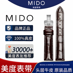 美度表带 真皮原装贝伦赛丽M8600 M7600男女款舵手 指挥官15 20MM