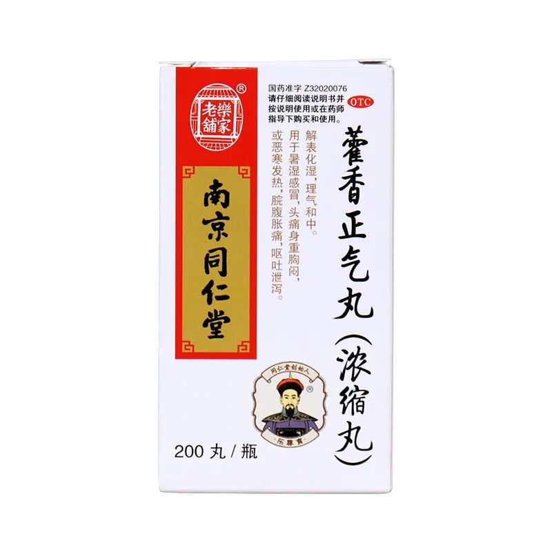 乐家老铺 藿香正气丸(浓缩丸) 200丸*1瓶/盒 有效期27年2月