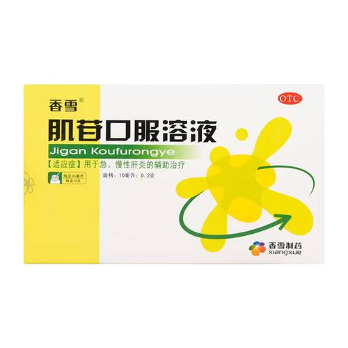 香雪 肌苷口服溶液 10ml*10支/盒用于急性肝炎慢性肝炎的辅助治疗