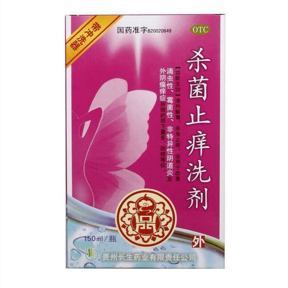 长生 杀菌止痒洗剂 150ml妇科用药