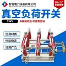 销售35KV负荷开关真空负荷开关户外35kv手动高压隔离开关