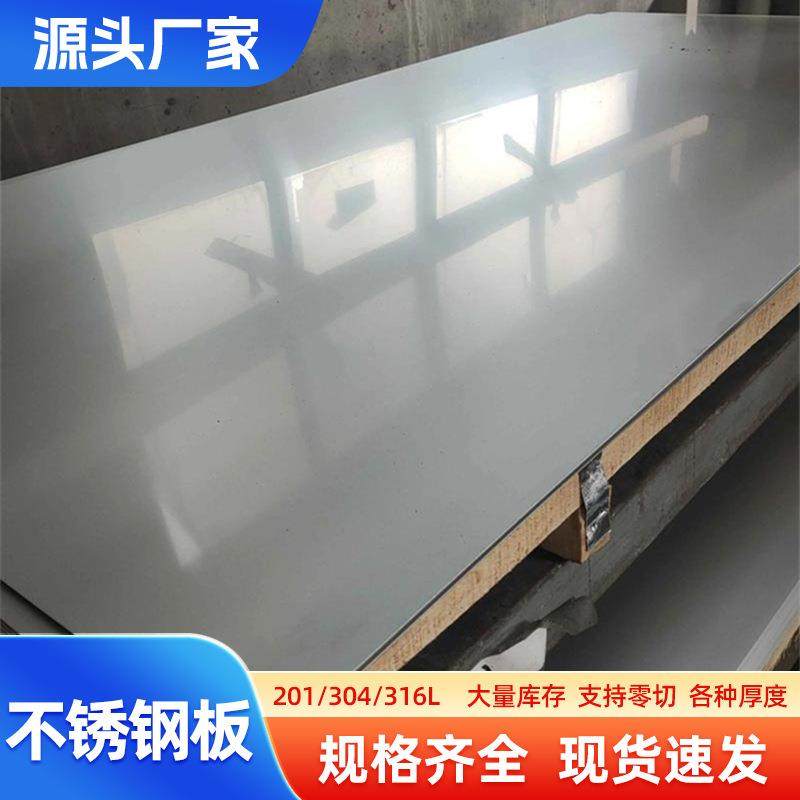 310S不锈钢拉丝板304不锈钢磨砂哑光板316L不锈钢原色表面加工