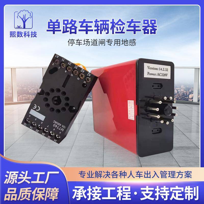 单路环路车辆探测仪停车场道闸感应器控制器防砸地感线圈线