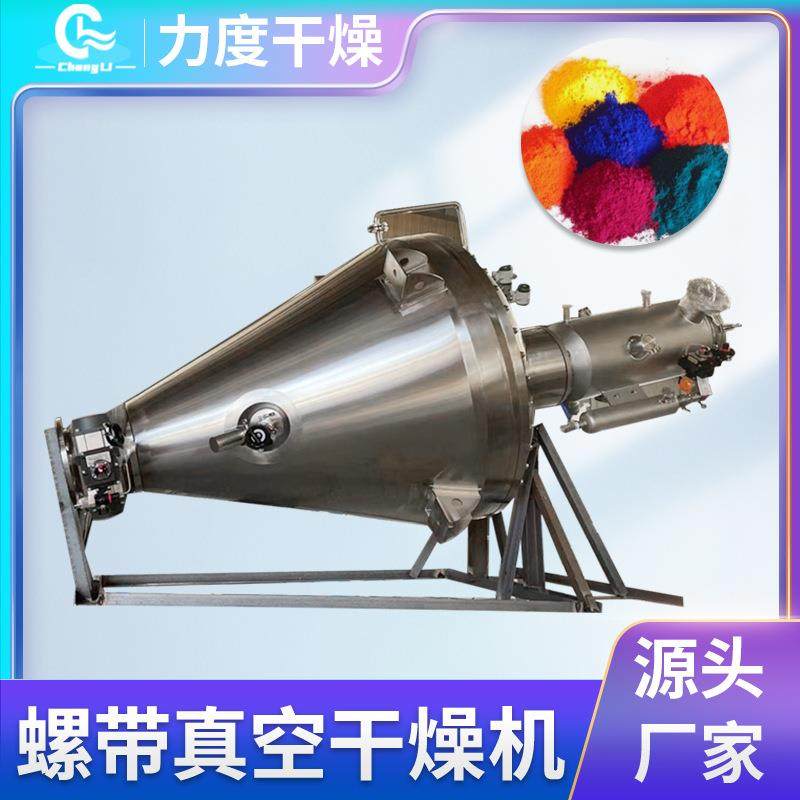 柠檬酸单锥螺带真空干燥机食品粉体烘干机苏打粉单锥真空干燥机,工业油品/胶粘/化学/实验室用品,其他实验室设备,淘宝优惠券,粉丝福利购,淘宝优惠卷