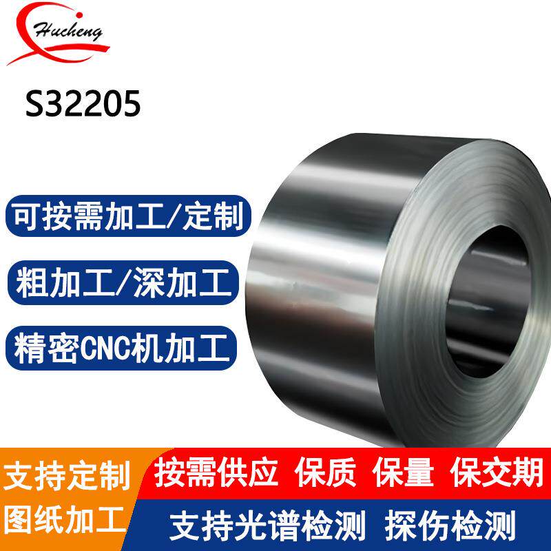 S32205双相不锈钢带高耐蚀镜面拉丝表面抛光拉丝激光等离子切割