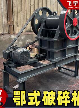 PE400X600鄂式破碎机生产厂家多功能石头碎石机多种型号鄂破机