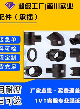 pe管件配件全规格三通直接pe接头四通大变小异径连接件承插式