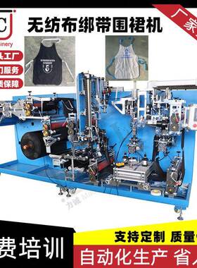 一次性围裙机全自动无纺布围兜制造机火锅厨房全伺服围裙设备