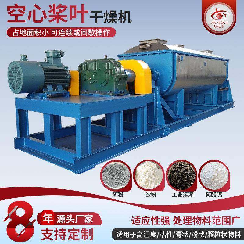厂家供应颜料污泥真空型烘干机实验室桨叶干燥机空心桨叶干燥机