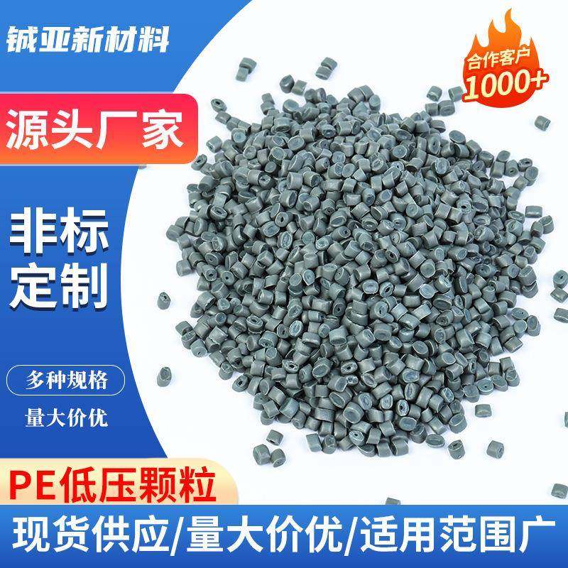 PE低压颗粒蓝色颗粒聚乙烯HDPE再生料低压塑料颗粒回料