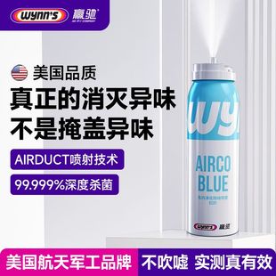 s车内净化除味喷雾汽车除异味空气清新剂净化车用去味 赢驰wynn