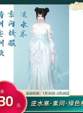 COS匠 逆水寒·素问·绿色校服cos服游戏C服【定金】