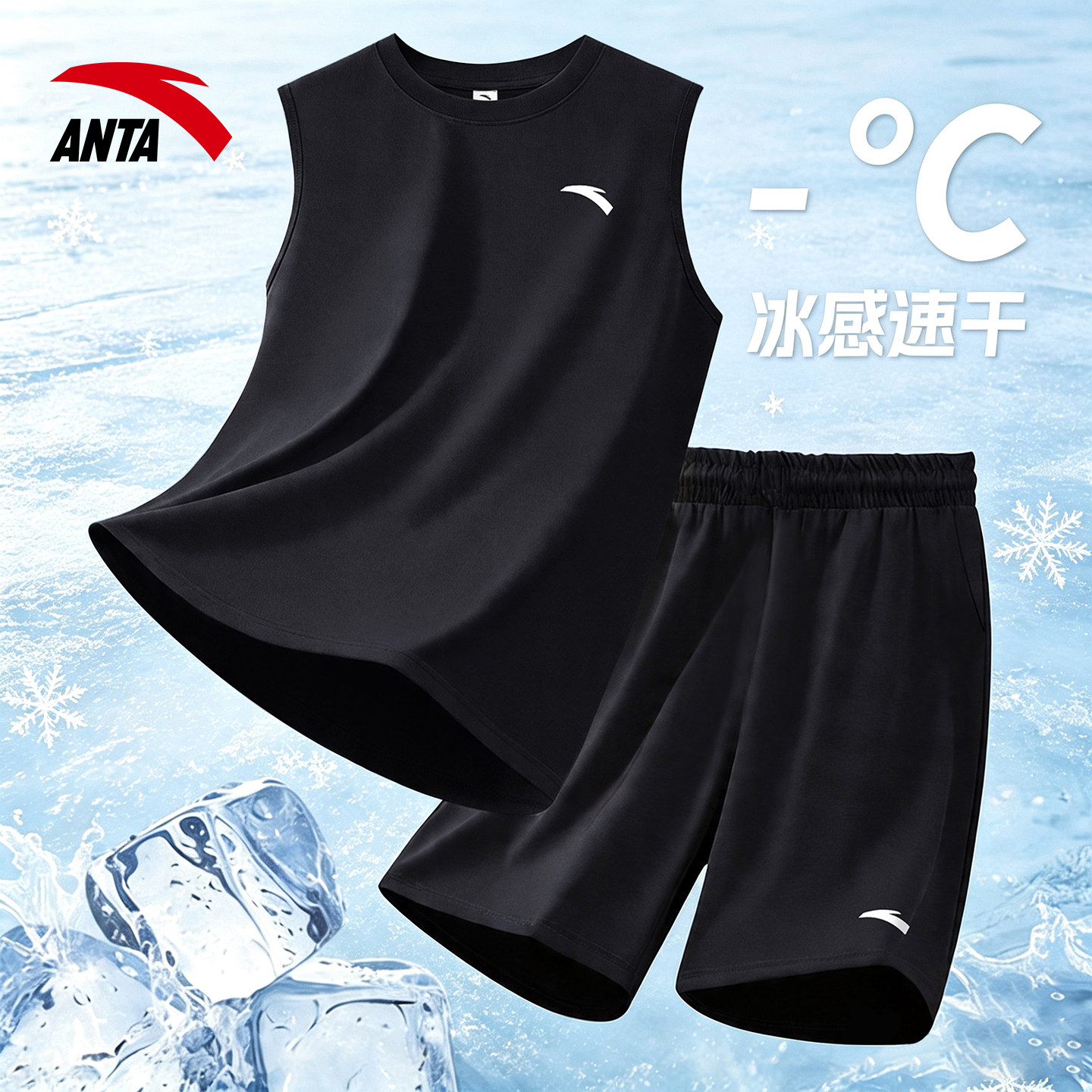 安踏速干篮球运动两件套官方正品