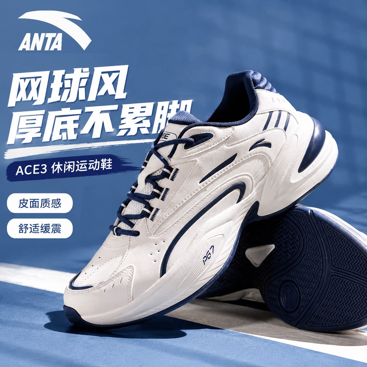 安踏ACE3透气防滑老爹鞋官方正品