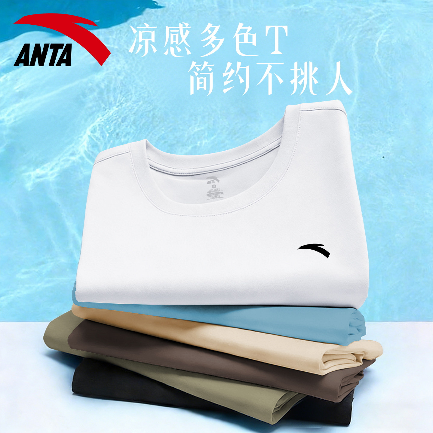 安踏短袖t恤男速干衣夏季凉感透气跑步训练服青少年男士运动上衣