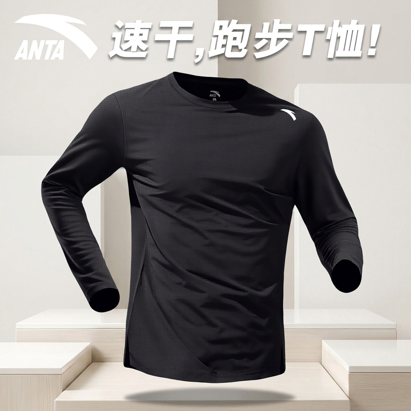 安踏长袖男款运动速干t官方正品