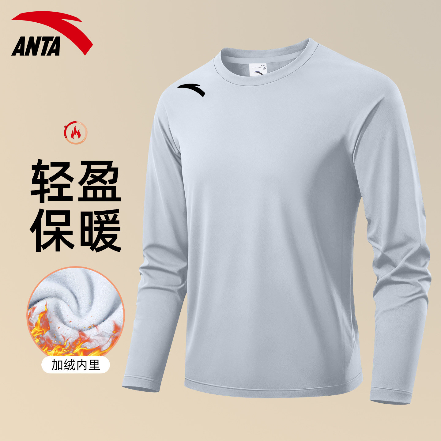 安踏长袖T恤青少年跑步训练服冬季新款加绒保暖内衣男士运动上衣