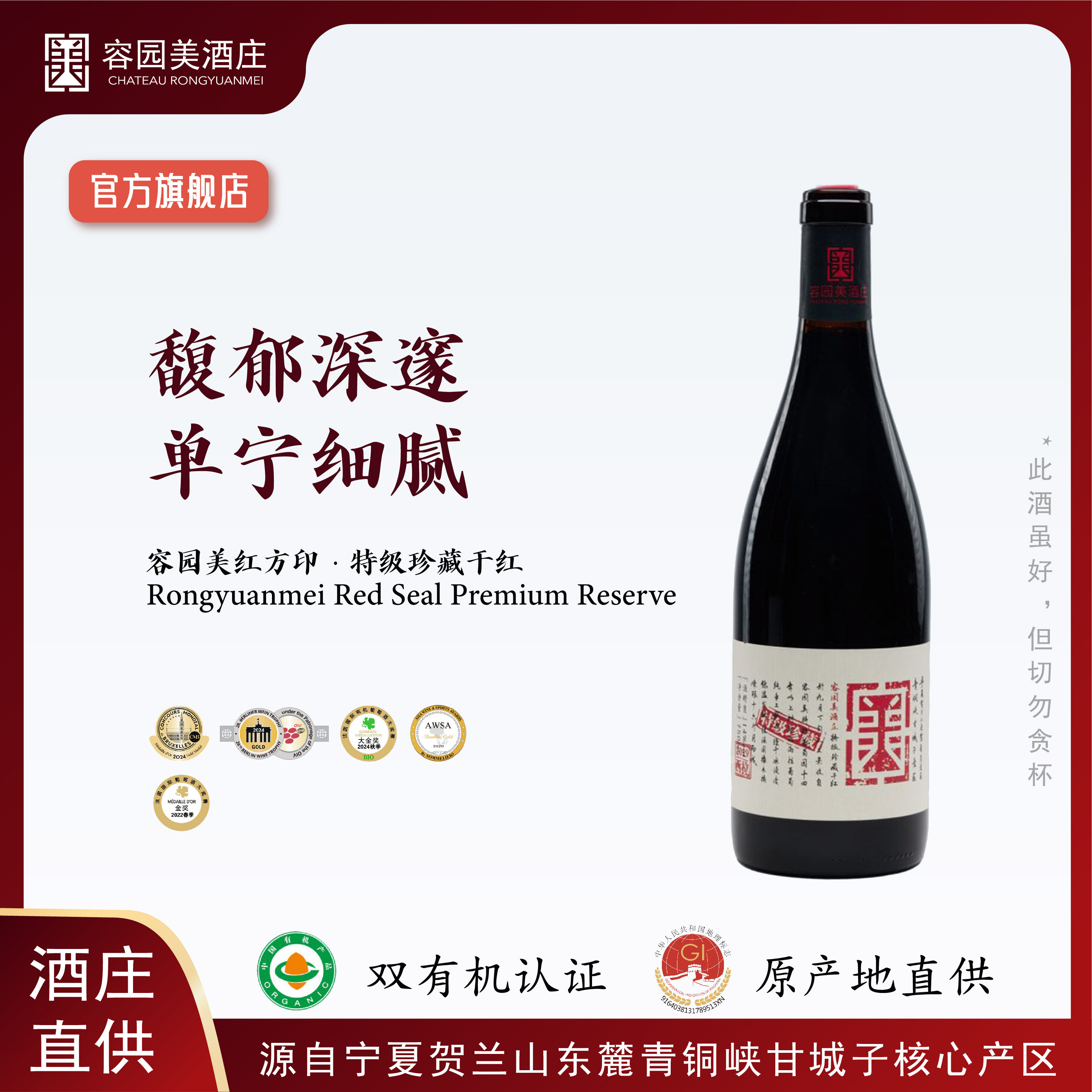 容园美红方印 宁夏贺兰山东麓 特级珍藏 2019年橡木桶 干红葡萄酒