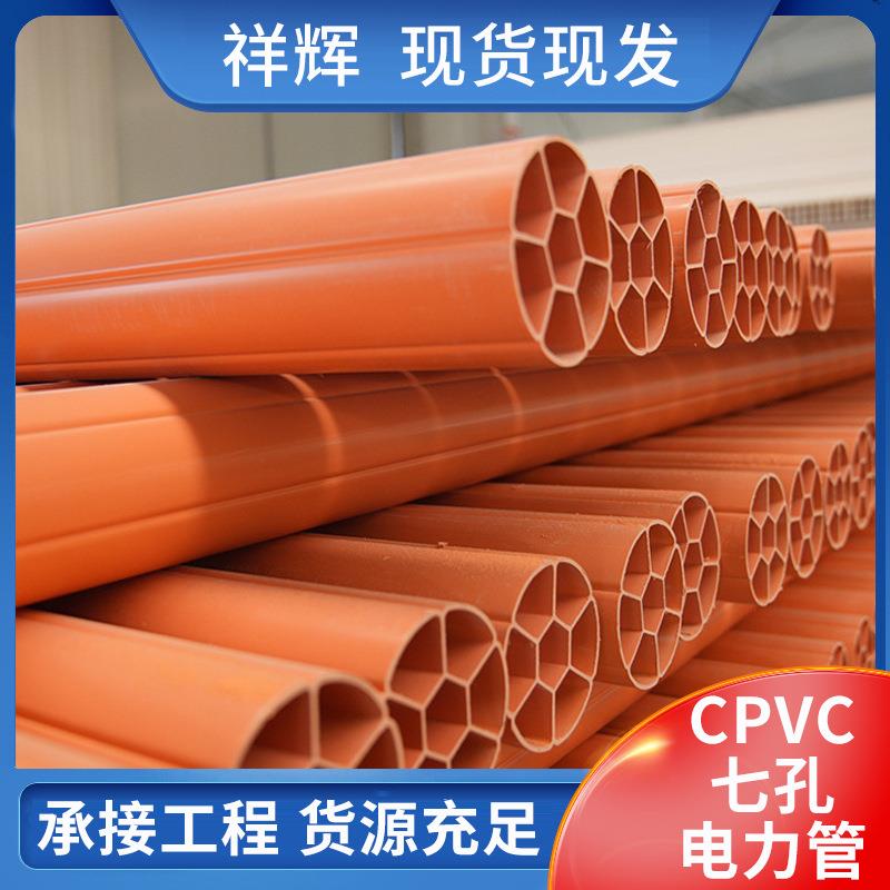 CPVC蜂窝管橘黄色多孔高压电力管通讯网线预埋地埋式cpvc蜂窝管