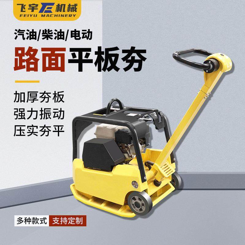 手扶全自动平板夯平板震动沥青路面夯土压实机汽油柴油动力平板夯,五金/工具,压路机,淘宝优惠券,粉丝福利购,淘宝优惠卷