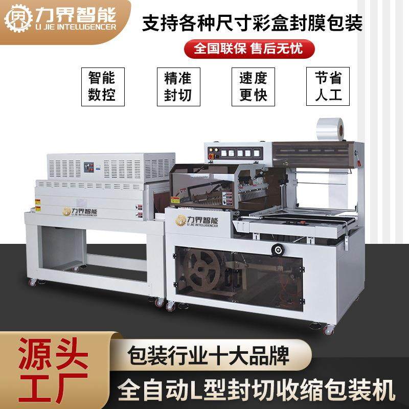 全自动L型热缩膜封切收缩包装机纸箱彩盒套袋封口覆膜包膜机,办公设备/耗材/相关服务,收缩机,淘宝优惠券,粉丝福利购,淘宝优惠卷