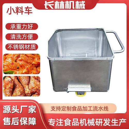 滚揉机配套小推车移动周转物料车304不锈钢腌制猪肉小料车