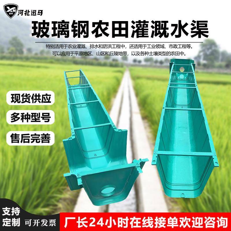 玻璃钢排水渠农田灌溉水槽农用成品U型排水沟水道水渠农业导流槽