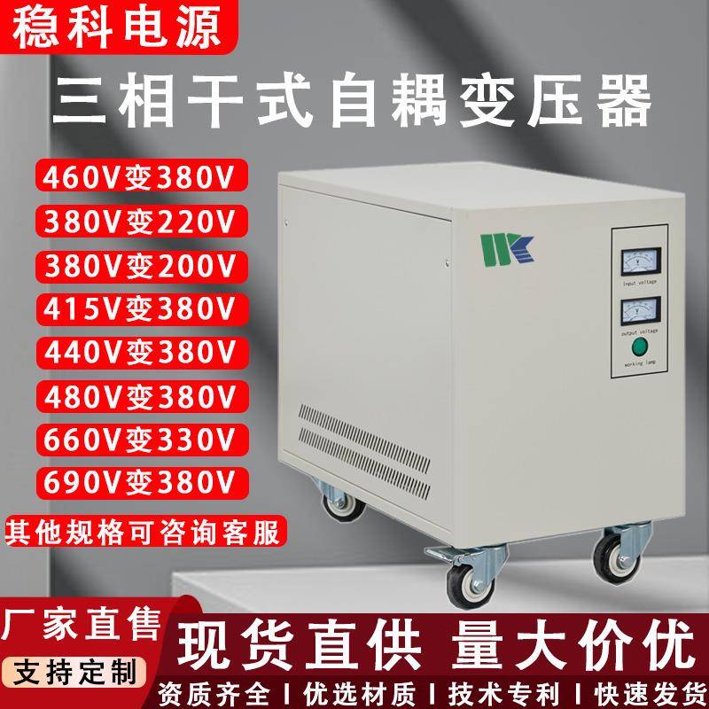 10KVA三相干式变压器380V转220V200V415V480V进出口调试50HZ