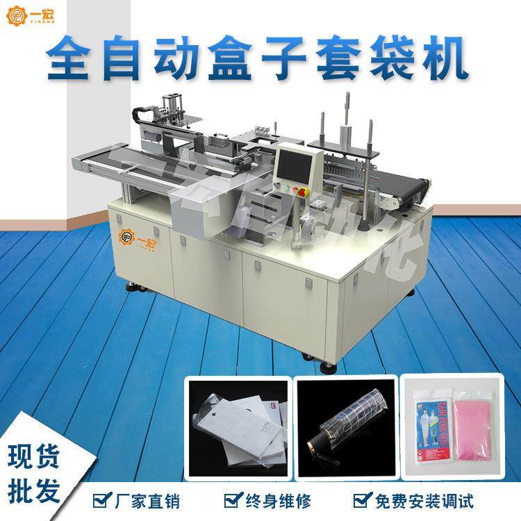 厂直营全自动套袋包装机手机盒自粘袋包装平板皮套自动套袋封口机,办公设备/耗材/相关服务,包装机,淘宝优惠券,粉丝福利购,淘宝优惠卷