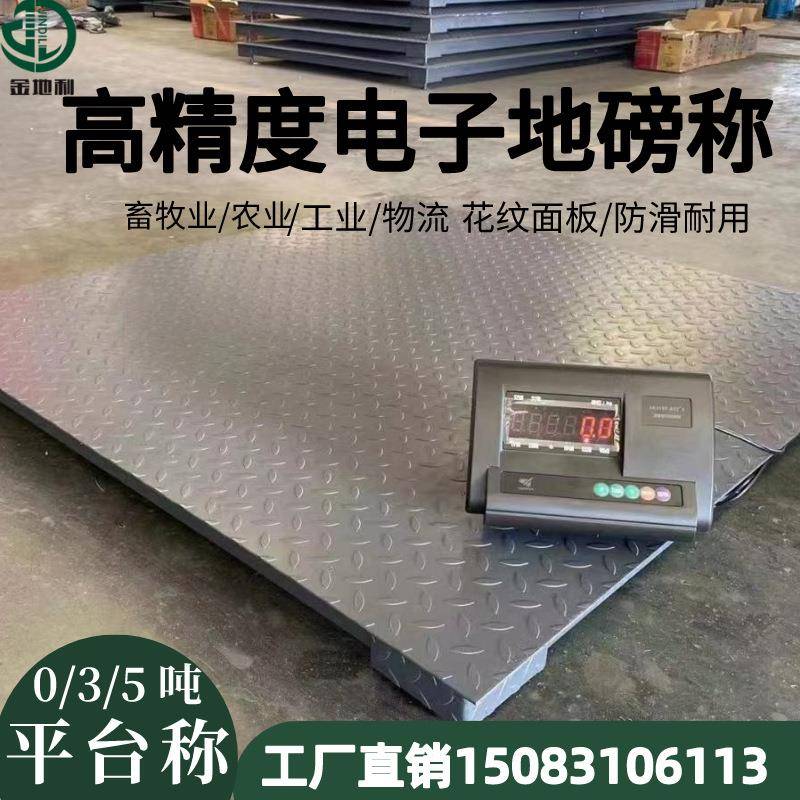 电子地磅秤1-吨工业小地磅称工厂物流5吨10吨平台秤吨秤仓储