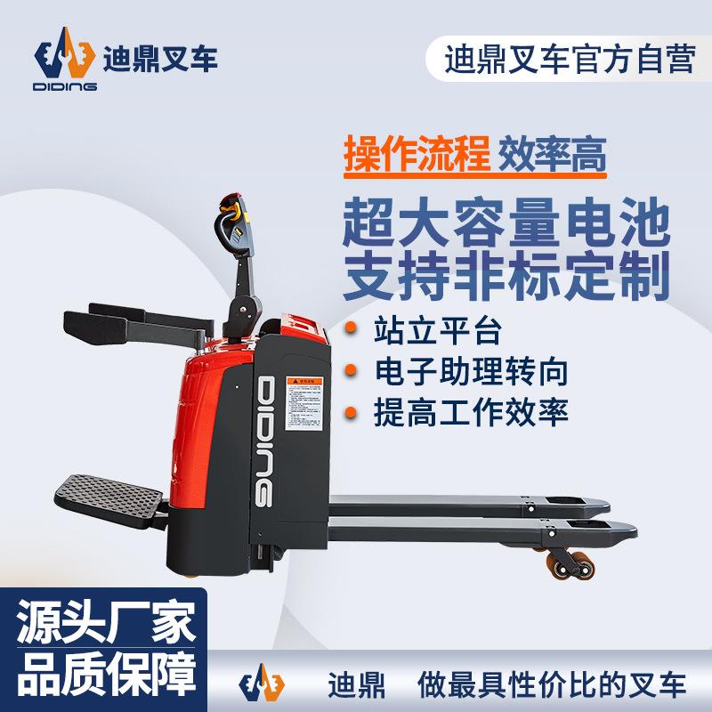 迪鼎全电动液压搬运叉车2吨吨电动升降托盘堆高车站驾式电动叉车