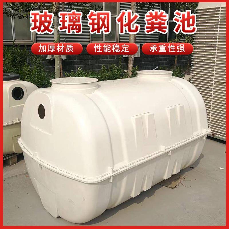 玻璃钢模压化粪池厂家双坑旱厕家用化粪桶厕所改造三格式化粪池