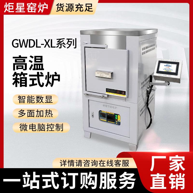 触控式高温实验电炉50段程序控温箱式炉陶瓷纤维炉膛实验室设备