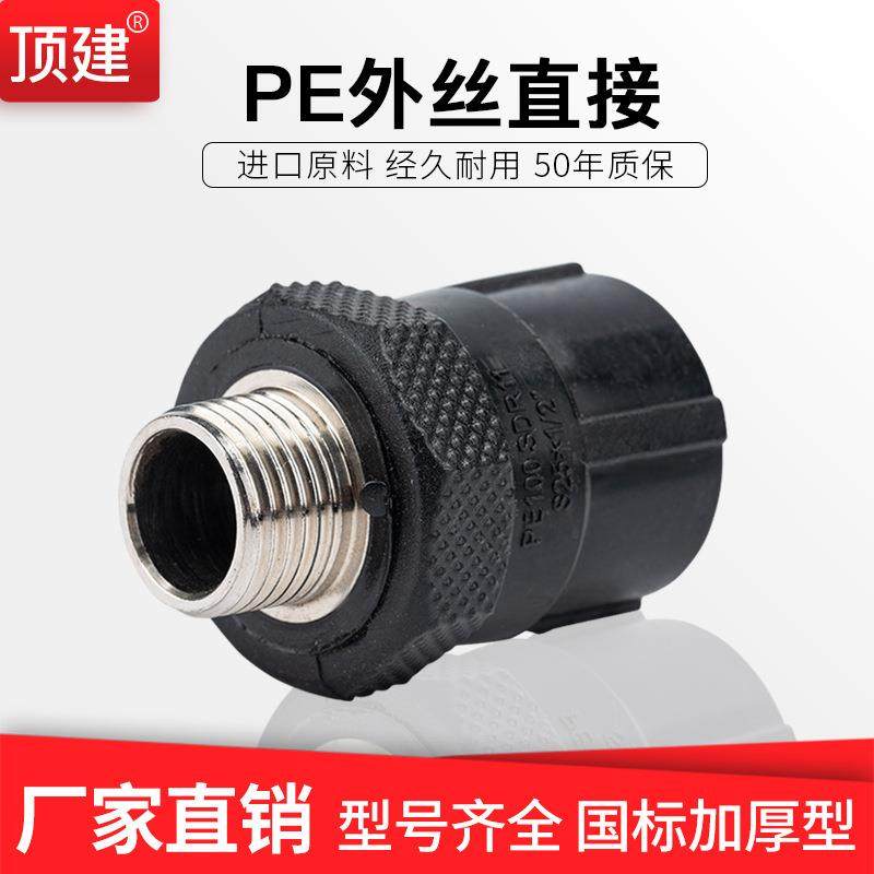 PE外牙直接给水管承插式热熔pe水管配件管材管件外丝直接