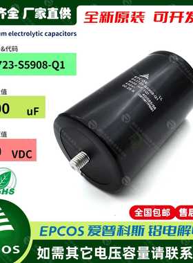 EPCOS B43723-S5908-Q1爱普科斯铝电解电容450V9000UF 螺栓式