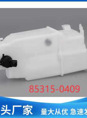 适用于2005年丰田Tacoma挡风玻璃清洗液罐储液壶85315-04090