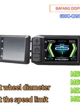 八方中置电机显示屏M510解限速M600电机码表CAN协议电机专用码表