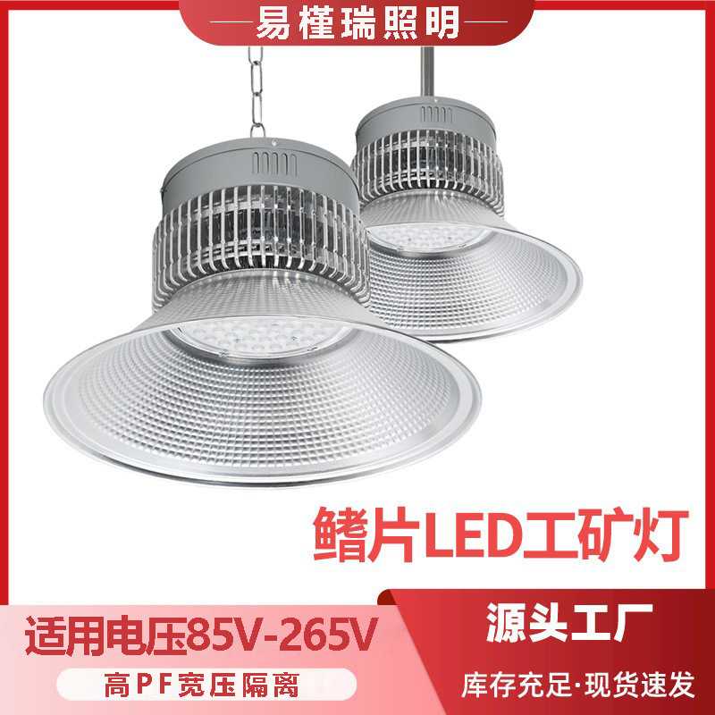 鳍片led工矿灯超亮200w300瓦隔离宽压110v车间仓库厂房吊灯天棚灯