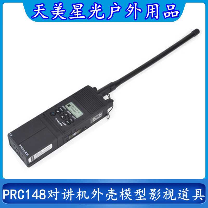 厂家 Z-TAC可改装PRC148对讲机外壳手台模型真人CS拍影视道具