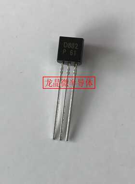 三极管2SD882P61 TO-92  大电流 3A/40V 替代2SD882S D882