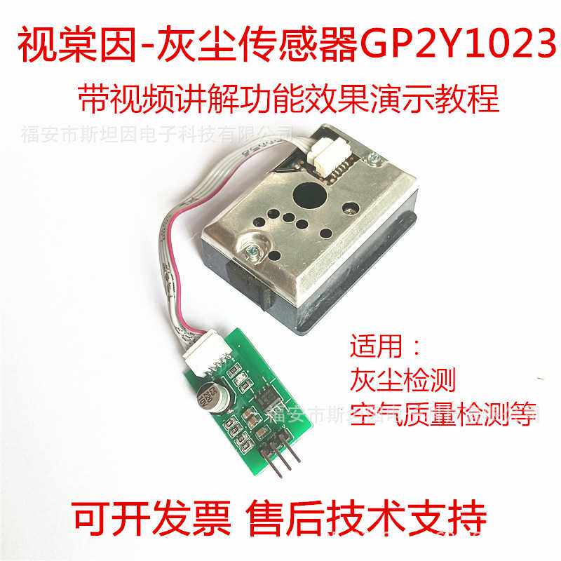 GP2Y1023夏普灰尘传感器STC89C52视棠因单片机模拟输出GP2Y1023粉
