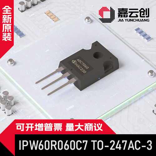全新原装 IPW60R060C7 TO-247-3 N沟道 600V 35A 直插MOS场效应管