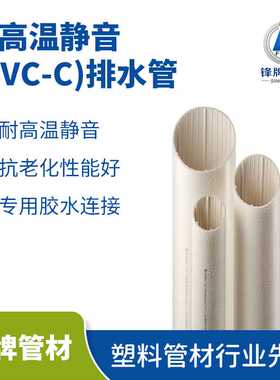 厂家直销PVCC氯化聚氯乙烯排水管材耐高温静音排水管厕所改造水管