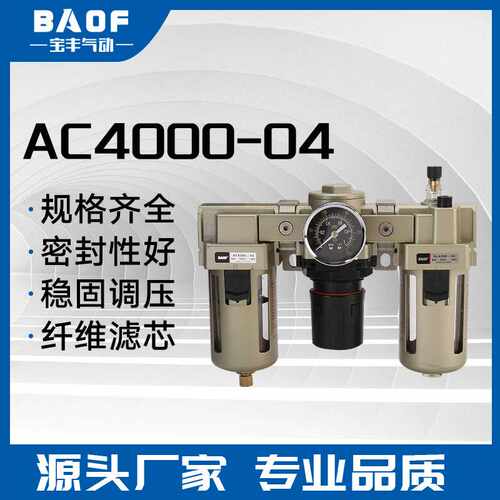 SMC气动三联件AC4000-04 三联件气源处理器 长期供应空压机