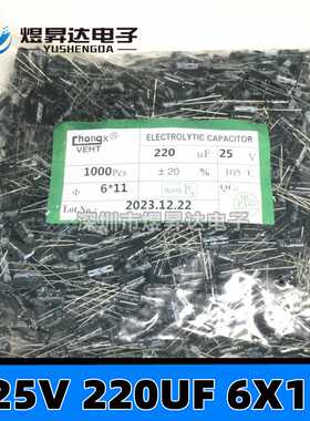 铝电解电容VEHT 25V 220UF 体积6X11mm 25V220UF 6*11直插电解电
