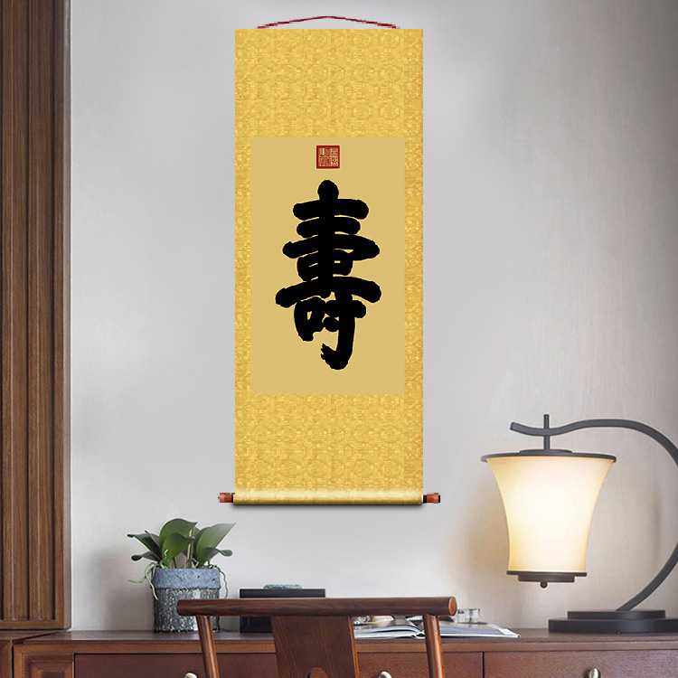 康熙御笔寿字客厅挂字卷轴竖版书法名人字画行书古代名画复制品