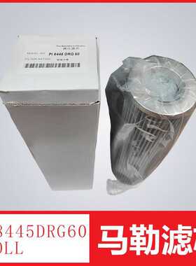 PI8445DRG60马勒滤芯 液压油滤，适用于液压系统压力管路过滤器中