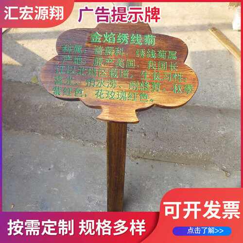 厂家供应 简介牌 单腿宣传栏告示栏 植物简介广告牌提示牌实木